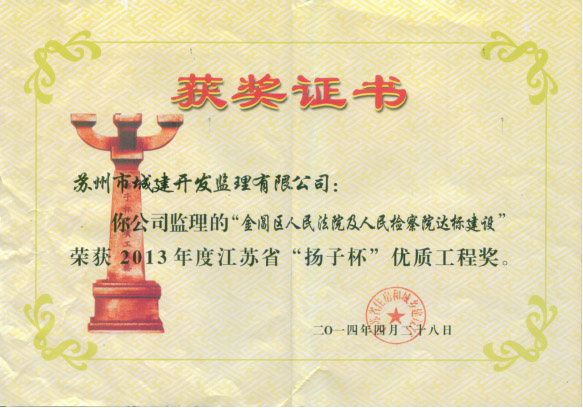 金閶區(qū)人民法院及人民檢察院達(dá)標(biāo)建設(shè)