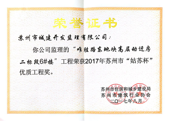 唯勝路東地塊高層動遷房6#樓