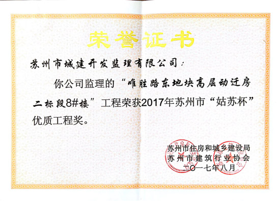 唯勝路東地塊高層動遷房8#樓