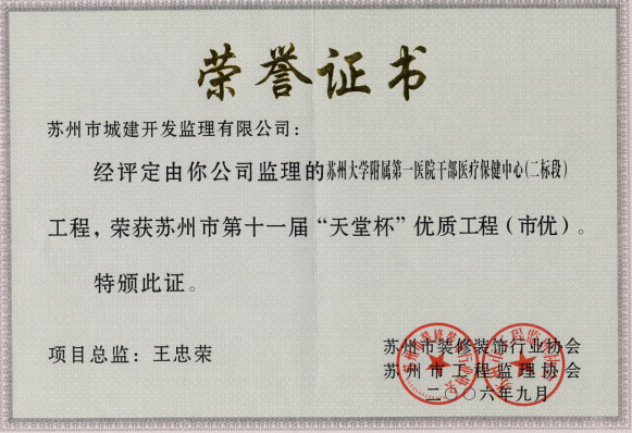 蘇州大學(xué)附屬第一醫(yī)院干部醫(yī)療保健中心